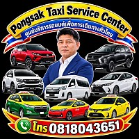 Taxi Center แท็กซี่ปราจีนบุรี แท็กซี่ไปสนามบิน เหมาแท็กซี่ไป airport taxi